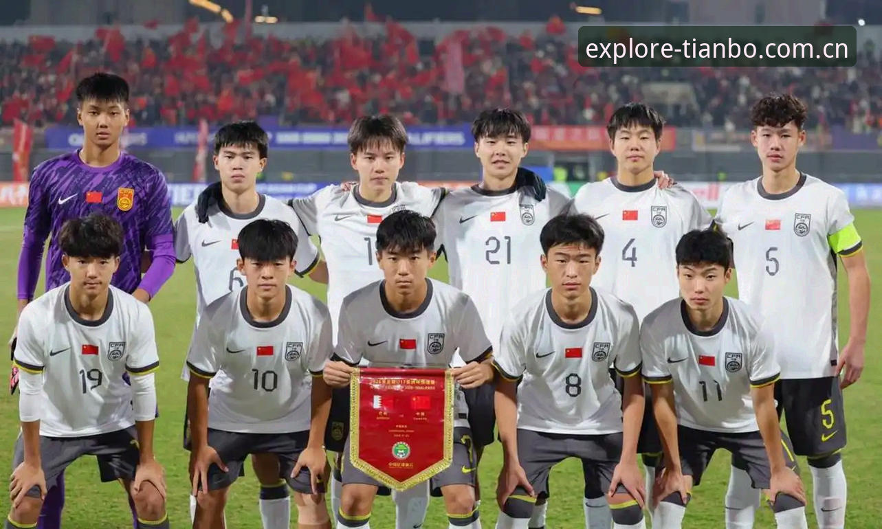 U19国足土伦杯失利，从0-3看未来成长路径